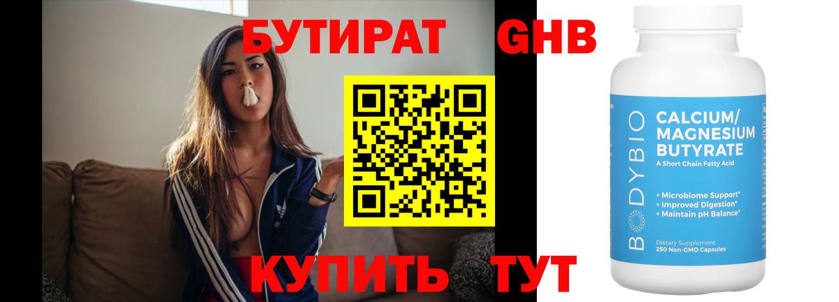 Прохладный  БУТИРАТ бутик  БУТИРАТ  Вход с VPN 