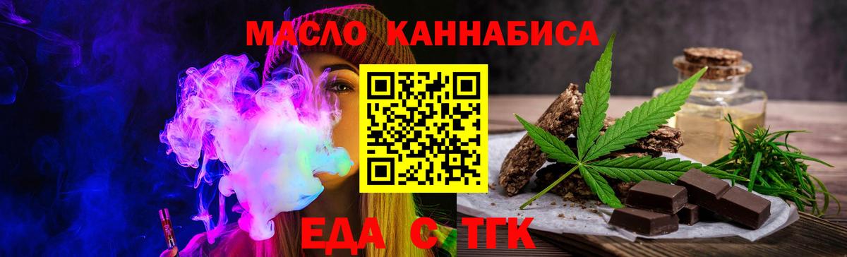 Прохладный  Еда ТГК марихуана  Вход с VPN 