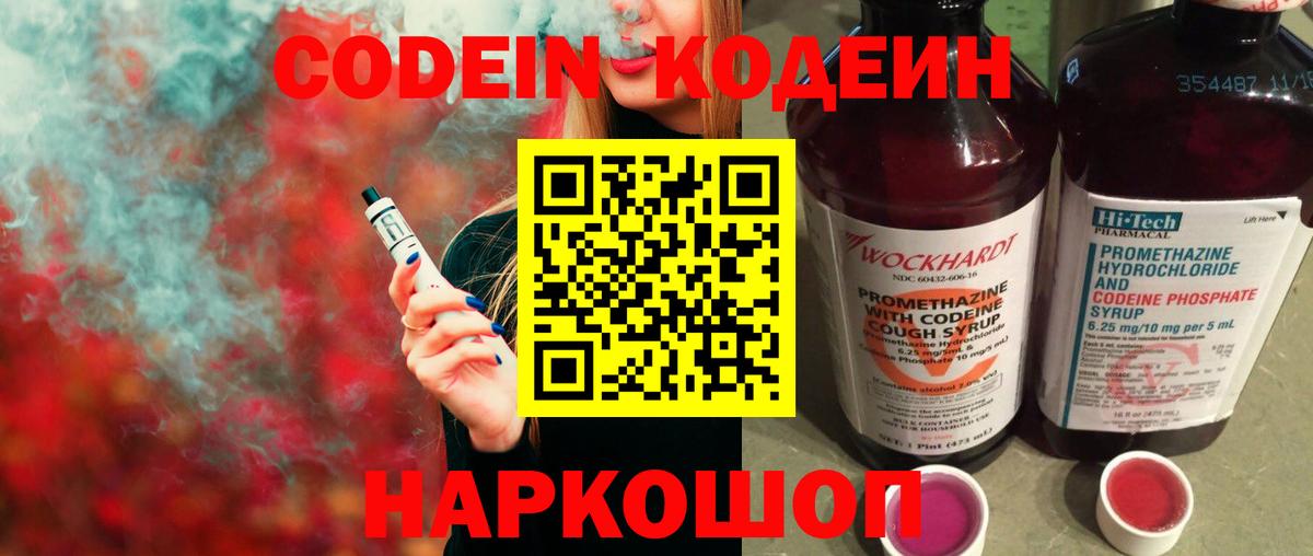 Кодеин Purple Drank  Codein Purple Drank  Вход с VPN  Прохладный 