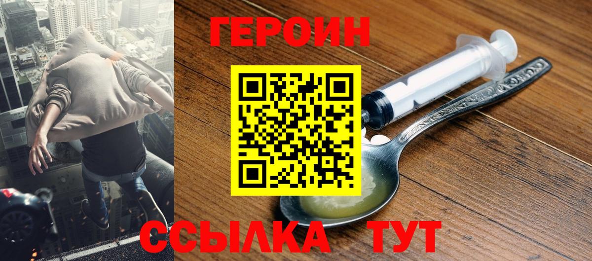 ГЕРОИН белый  Вход с VPN  Героин  Прохладный 