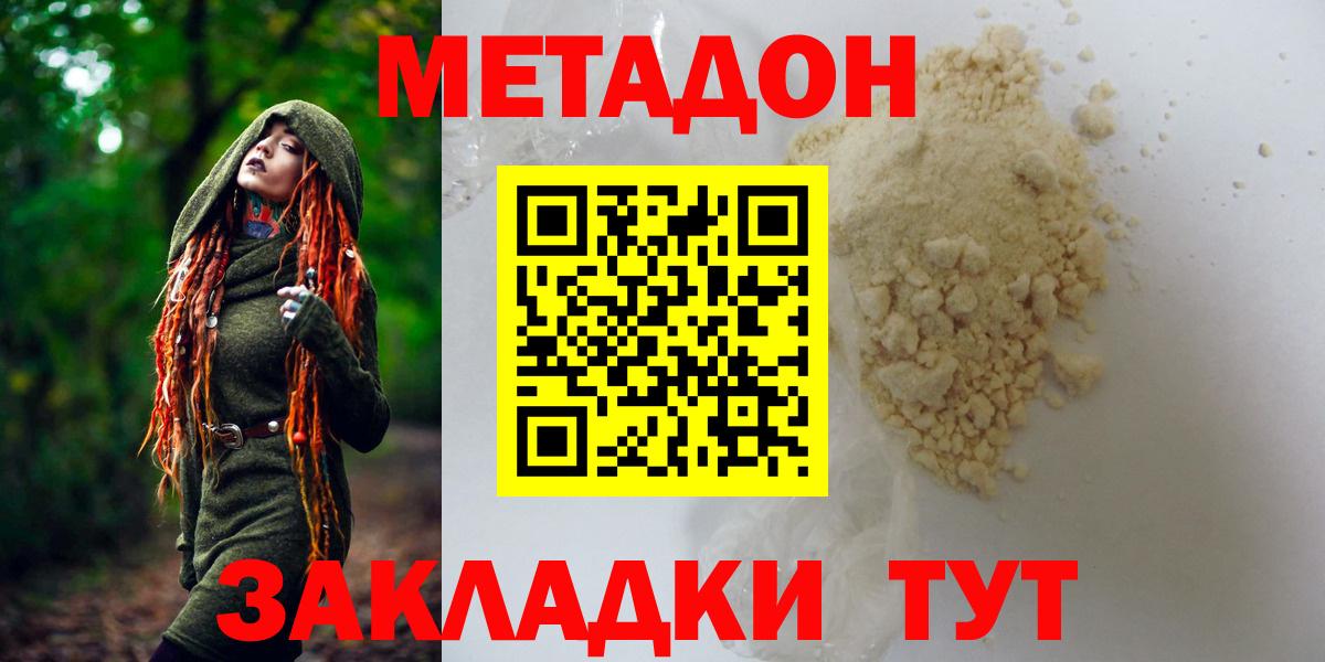 МЕТАДОН кристалл  Вход с VPN  Метадон VHQ  Прохладный 