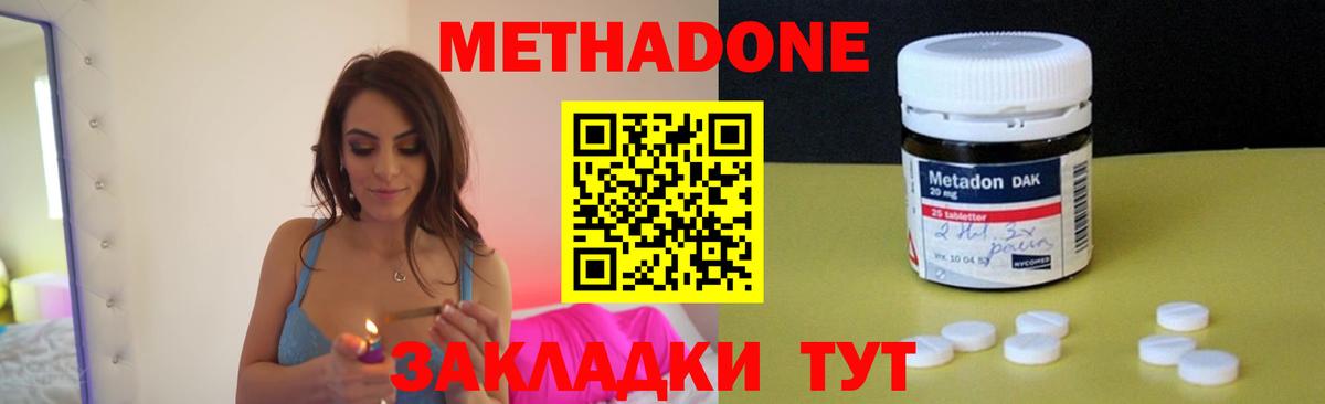 Метадон methadone Прохладный