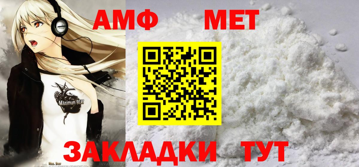 МЕТАМФЕТАМИН пудра Прохладный